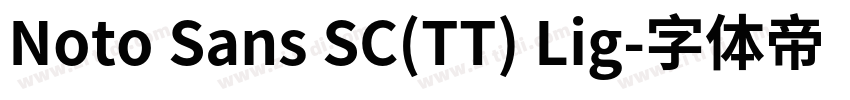 Noto Sans SC(TT) Lig字体转换